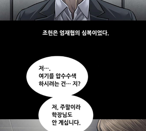Justice (Vigilante) Ch.109 p55