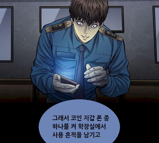 Justice (Vigilante) Ch.109 p68