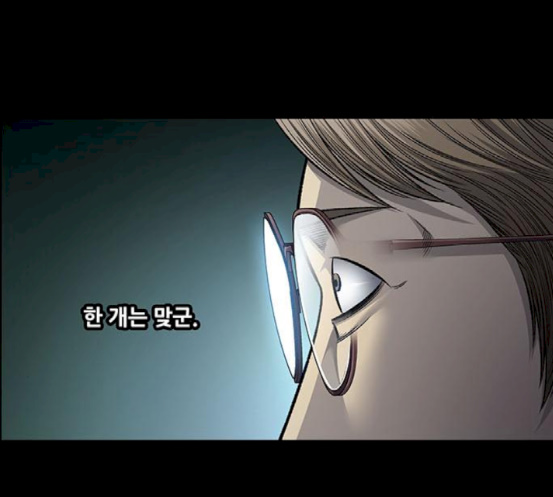 Justice (Vigilante) Ch.109 p77