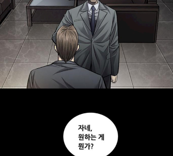 Justice (Vigilante) Ch.109 p83