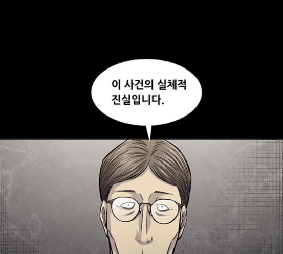 Justice (Vigilante) Ch.109 p85