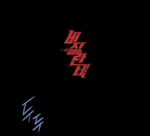 Justice (Vigilante) Ch.110 p1