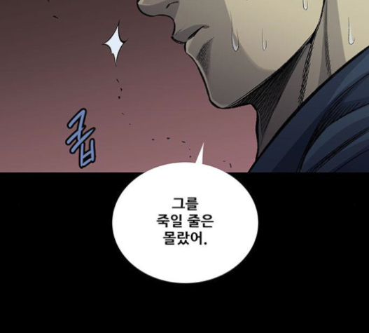 Justice (Vigilante) Ch.110 p32