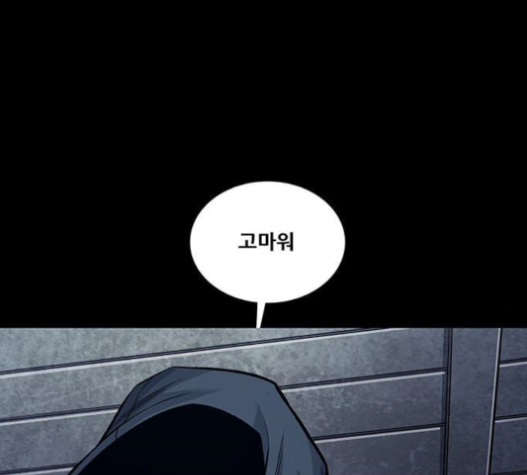 Justice (Vigilante) Ch.110 p50