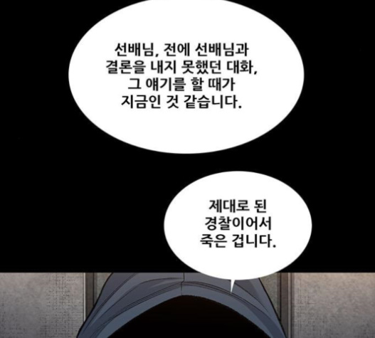 Justice (Vigilante) Ch.110 p97