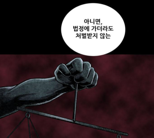 Justice (Vigilante) Ch.111 p29