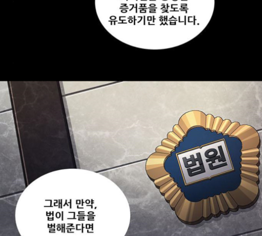 Justice (Vigilante) Ch.111 p87