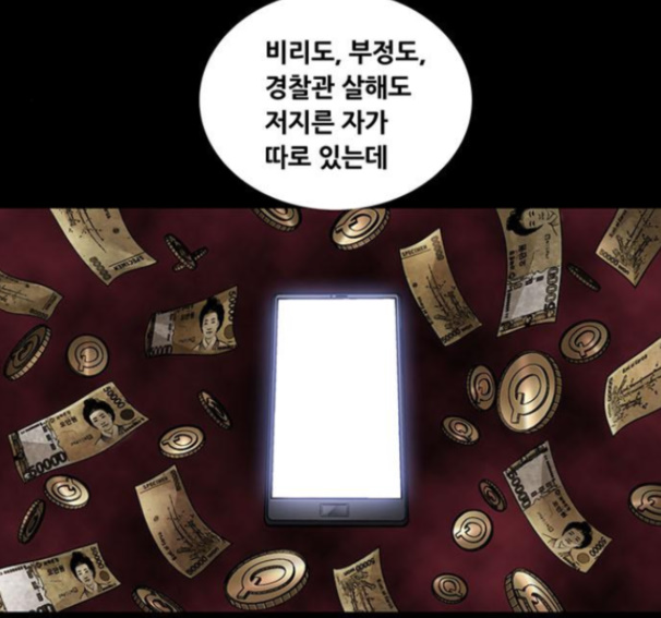 Justice (Vigilante) Ch.112 p50