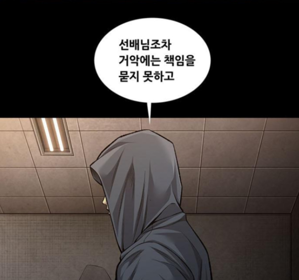 Justice (Vigilante) Ch.112 p51
