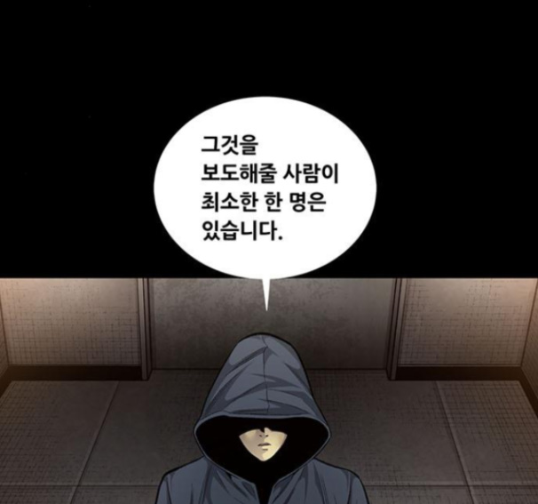 Justice (Vigilante) Ch.112 p75