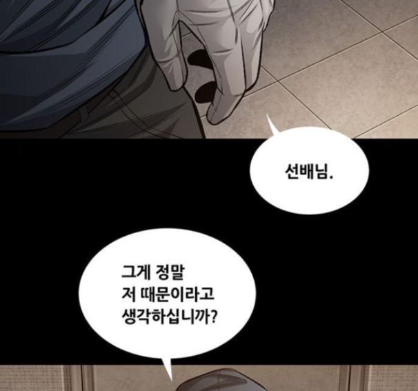 Justice (Vigilante) Ch.113 p48