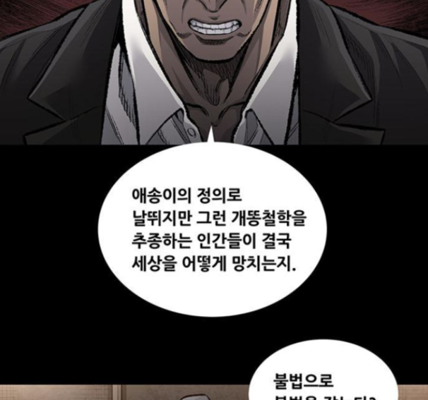 Justice (Vigilante) Ch.113 p59