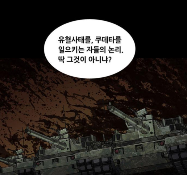 Justice (Vigilante) Ch.113 p61