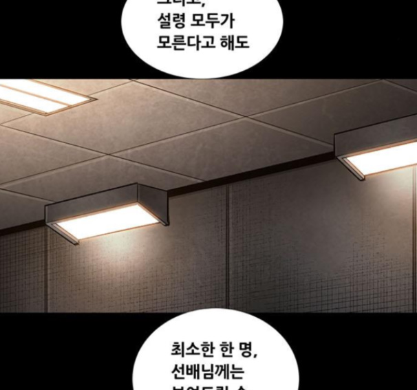 Justice (Vigilante) Ch.113 p78