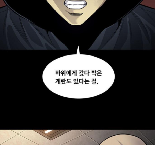 Justice (Vigilante) Ch.113 p80