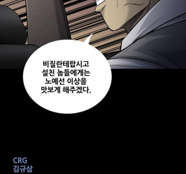 Justice (Vigilante) Ch.114 p100