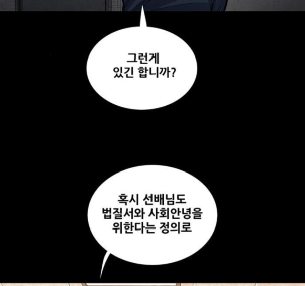 Justice (Vigilante) Ch.114 p54