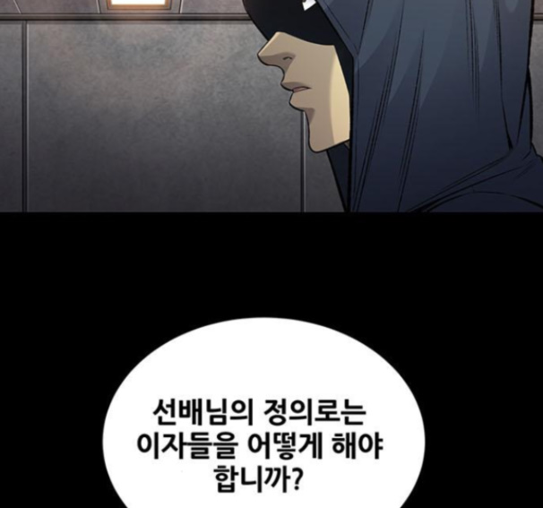 Justice (Vigilante) Ch.114 p58