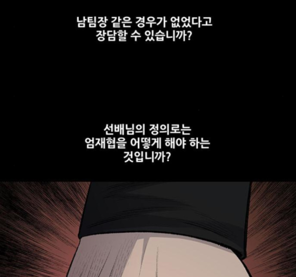 Justice (Vigilante) Ch.114 p67