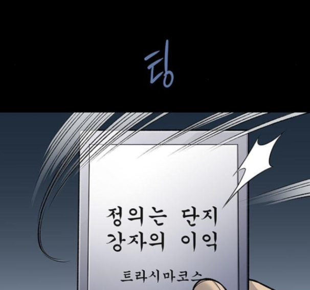Justice (Vigilante) Ch.114 p81