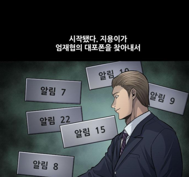 Justice (Vigilante) Ch.114 p85