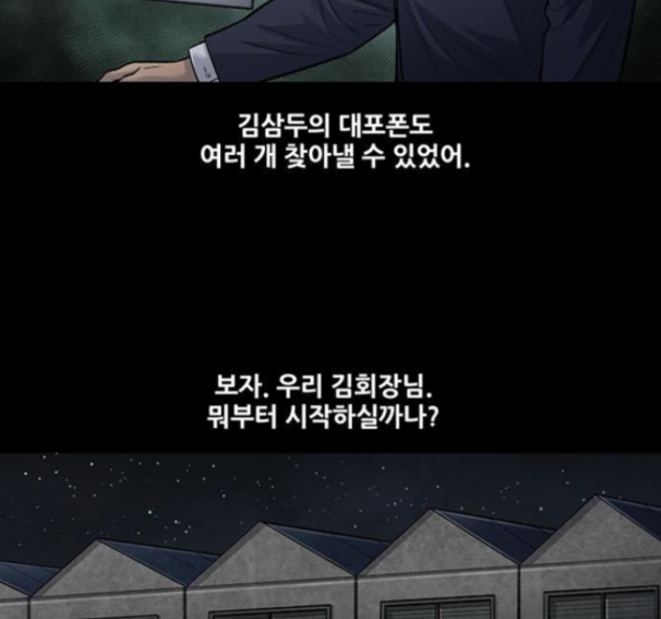 Justice (Vigilante) Ch.114 p86