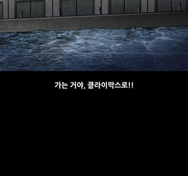 Justice (Vigilante) Ch.114 p87