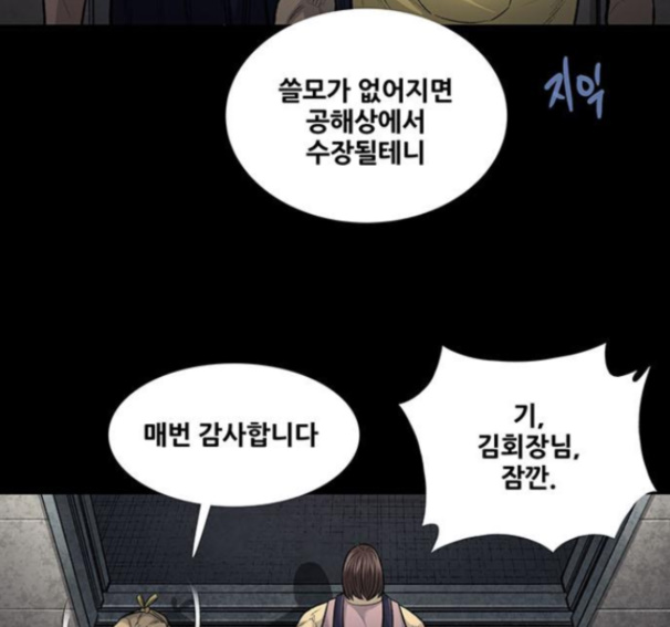Justice (Vigilante) Ch.114 p95