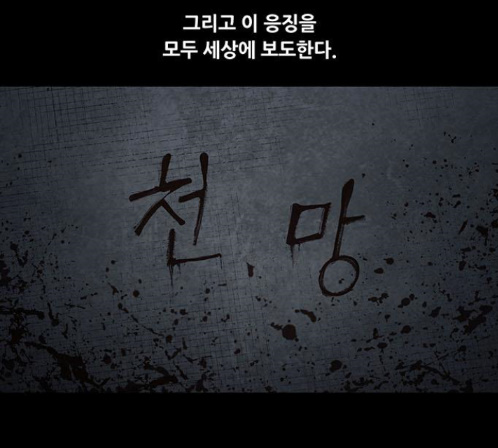 Justice (Vigilante) Ch.115 p101