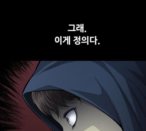 Justice (Vigilante) Ch.115 p102