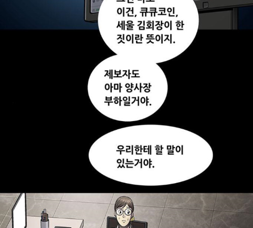 Justice (Vigilante) Ch.115 p17