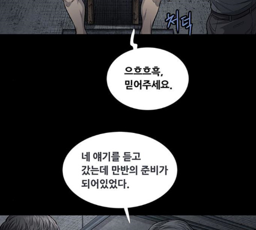 Justice (Vigilante) Ch.115 p32