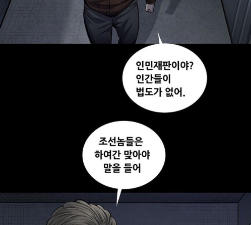 Justice (Vigilante) Ch.115 p68