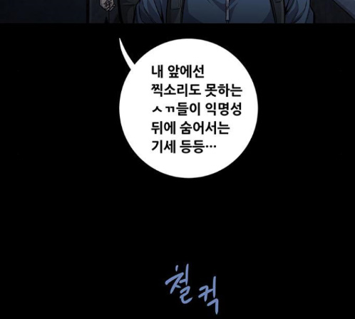 Justice (Vigilante) Ch.115 p71