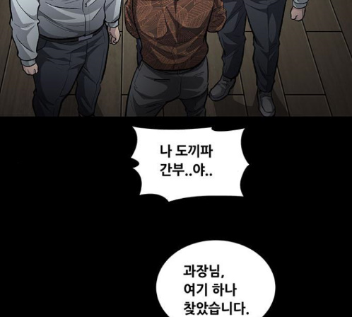 Justice (Vigilante) Ch.115 p83