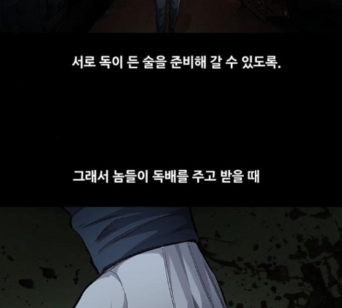 Justice (Vigilante) Ch.115 p99