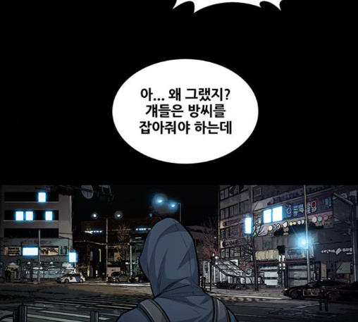 Justice (Vigilante) Ch.116 p10