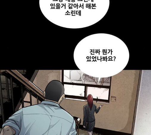 Justice (Vigilante) Ch.116 p101