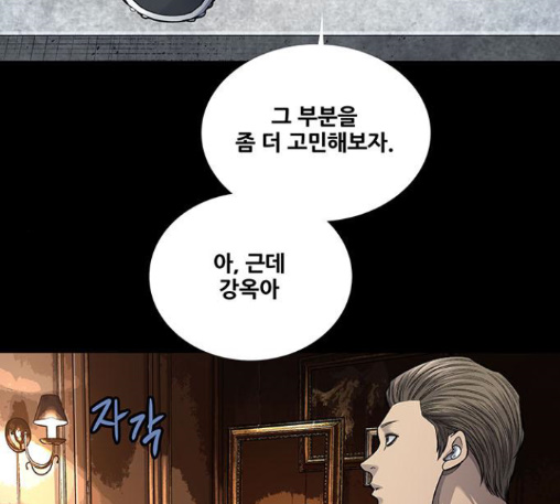 Justice (Vigilante) Ch.116 p17