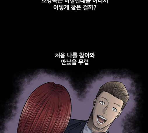 Justice (Vigilante) Ch.116 p35