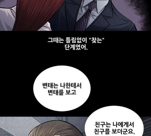 Justice (Vigilante) Ch.116 p36