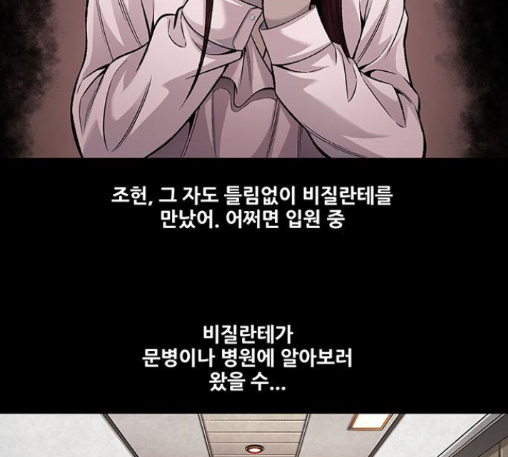 Justice (Vigilante) Ch.116 p60