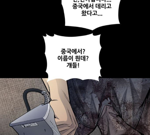 Justice (Vigilante) Ch.116 p7