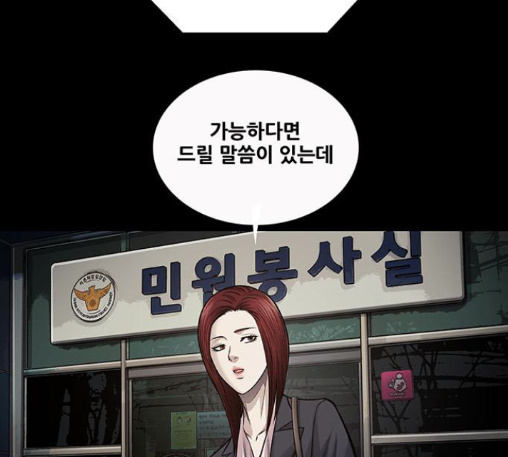 Justice (Vigilante) Ch.116 p84