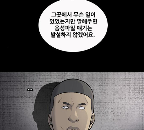 Justice (Vigilante) Ch.116 p90