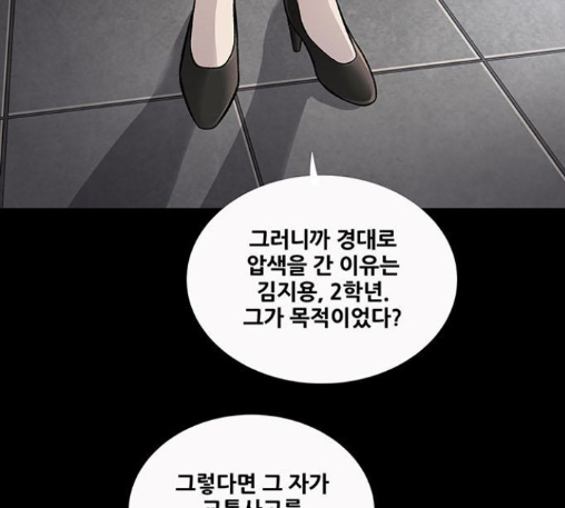 Justice (Vigilante) Ch.116 p94