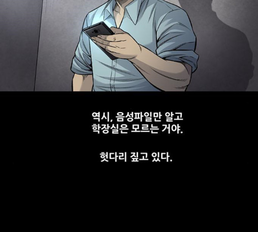 Justice (Vigilante) Ch.116 p97