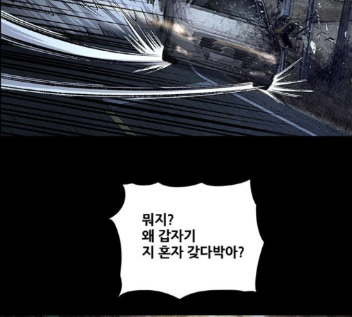 Justice (Vigilante) Ch.117 p23