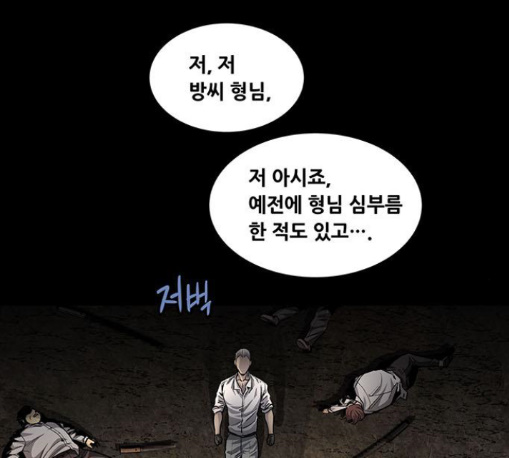 Justice (Vigilante) Ch.117 p51