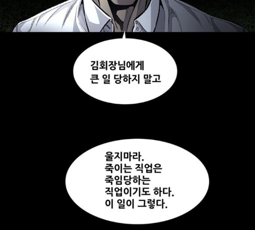 Justice (Vigilante) Ch.117 p54